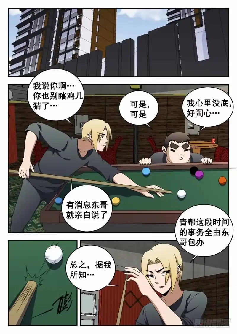 117.生死有命,富贵在天-谢文东-分布文化（第1张）