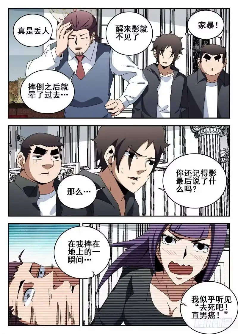 118.直男癌-谢文东-分布文化（第6张）