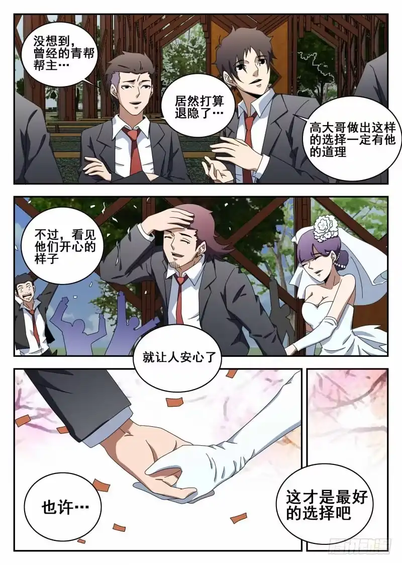 119.结婚典礼-谢文东-分布文化（第11张）