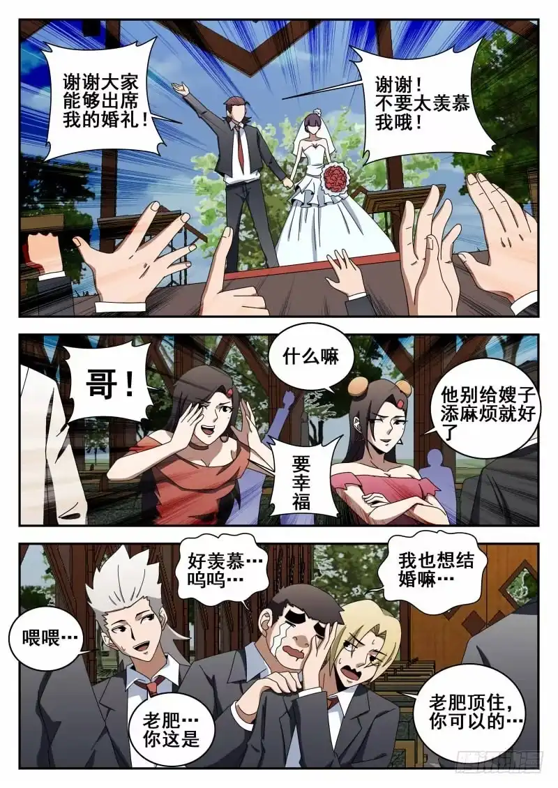 119.结婚典礼-谢文东-分布文化（第10张）