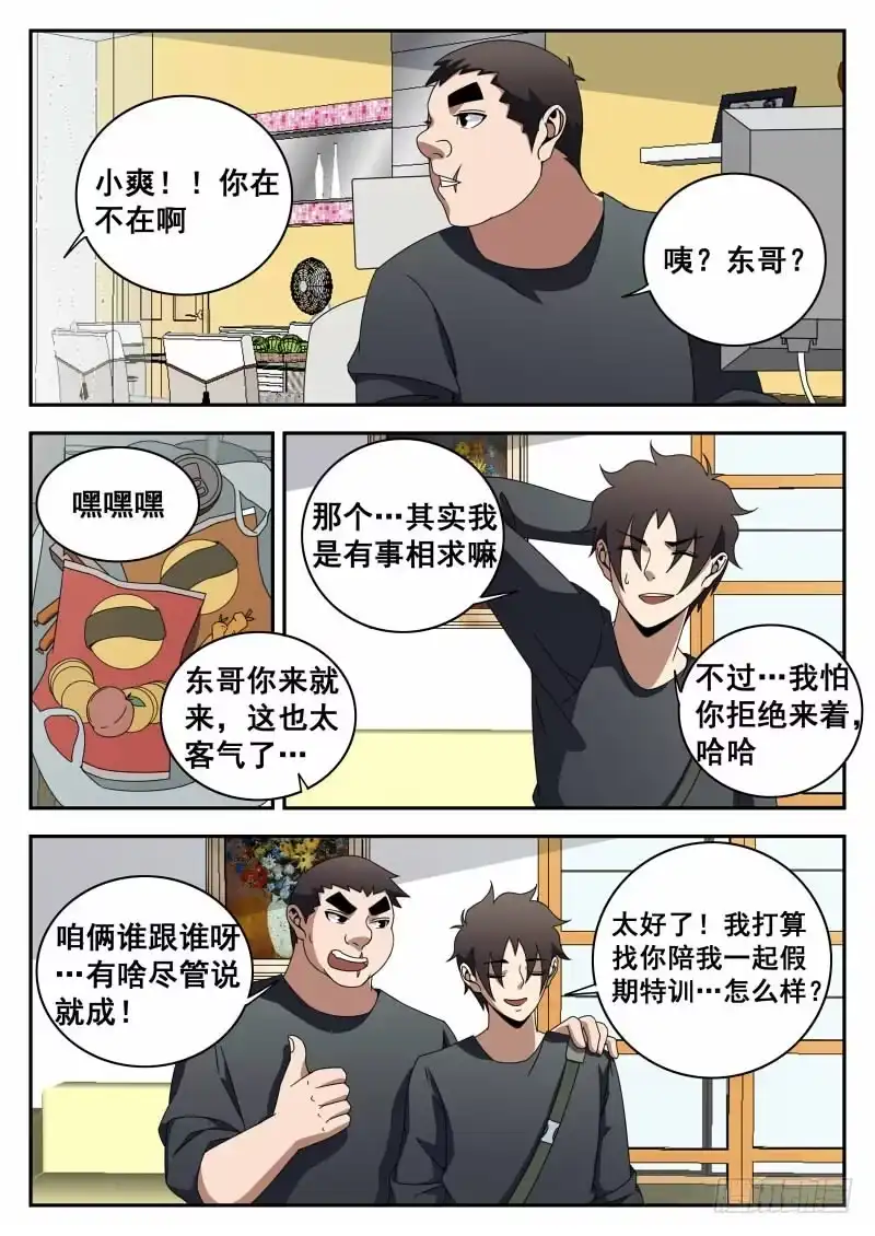 120.特训-谢文东-分布文化（第3张）