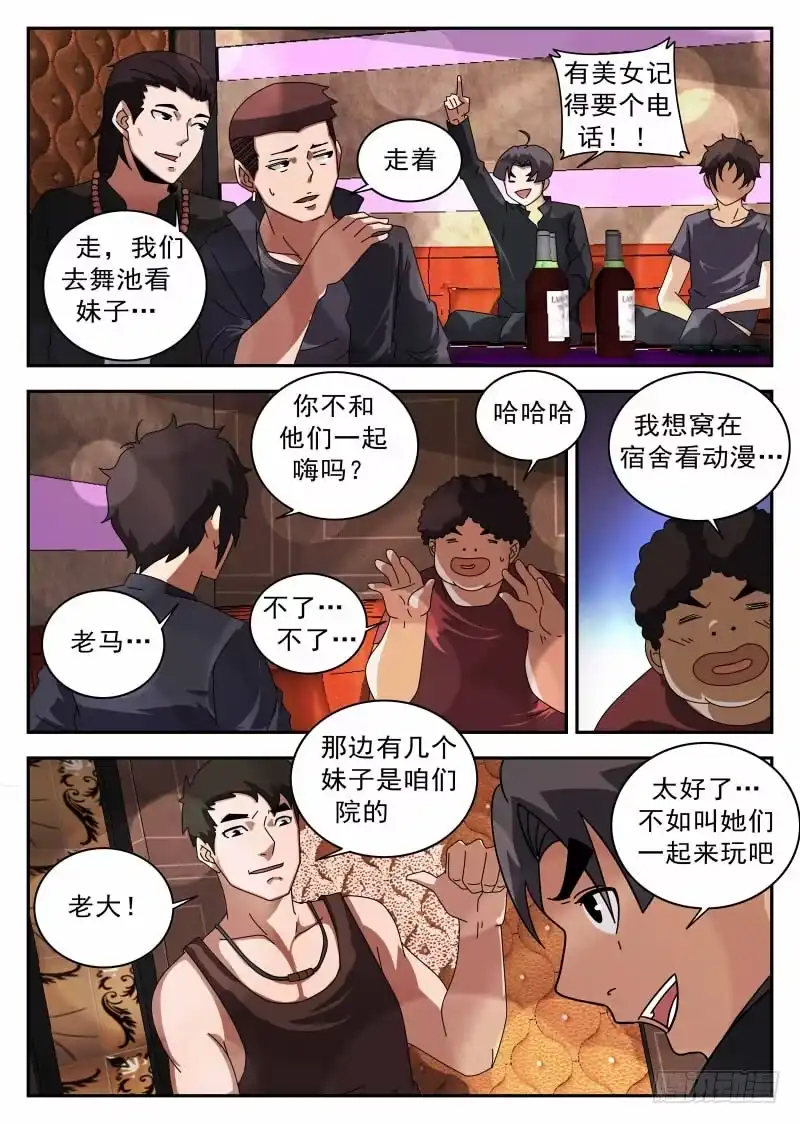 123.逛夜店-谢文东-分布文化（第6张）