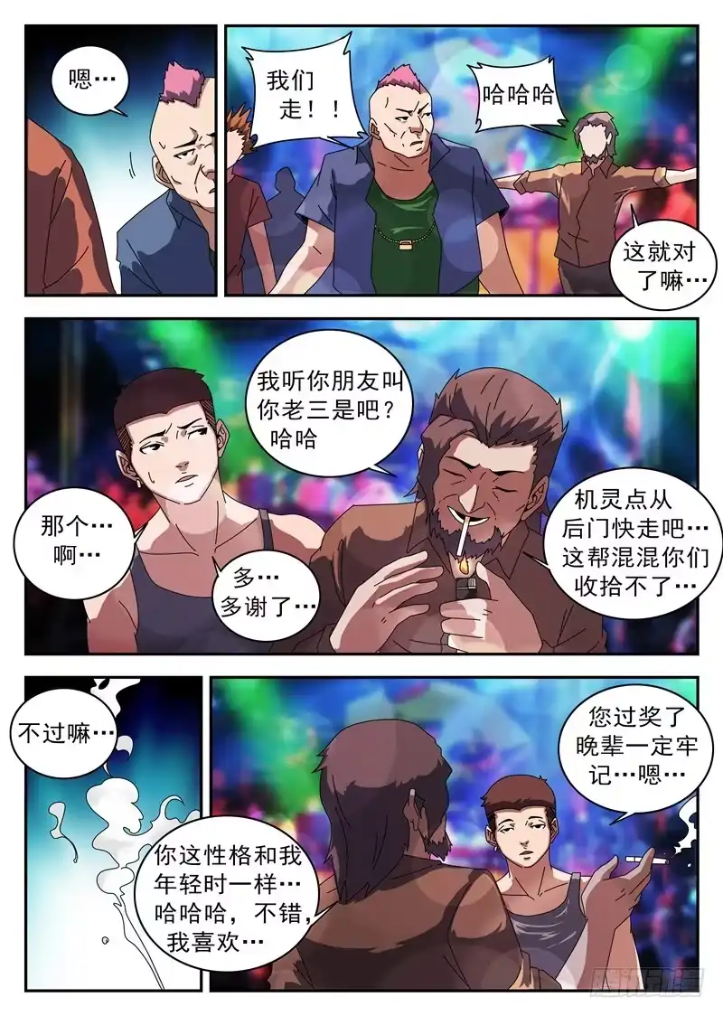 124.伙伴-谢文东-分布文化（第6张）