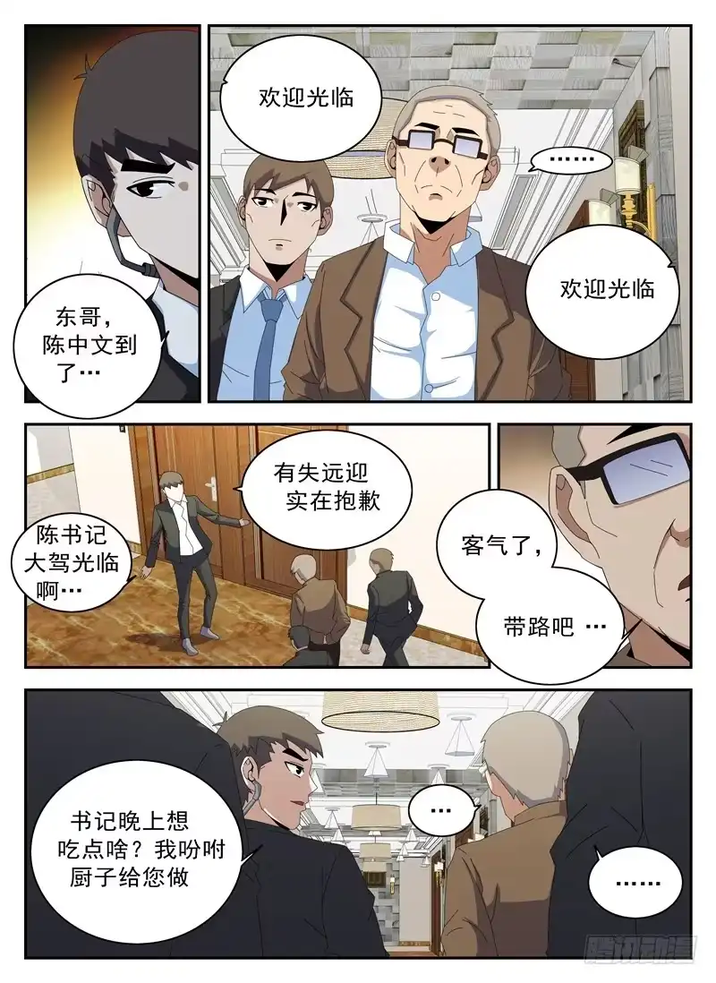 128.新的传说-谢文东-分布文化（第6张）