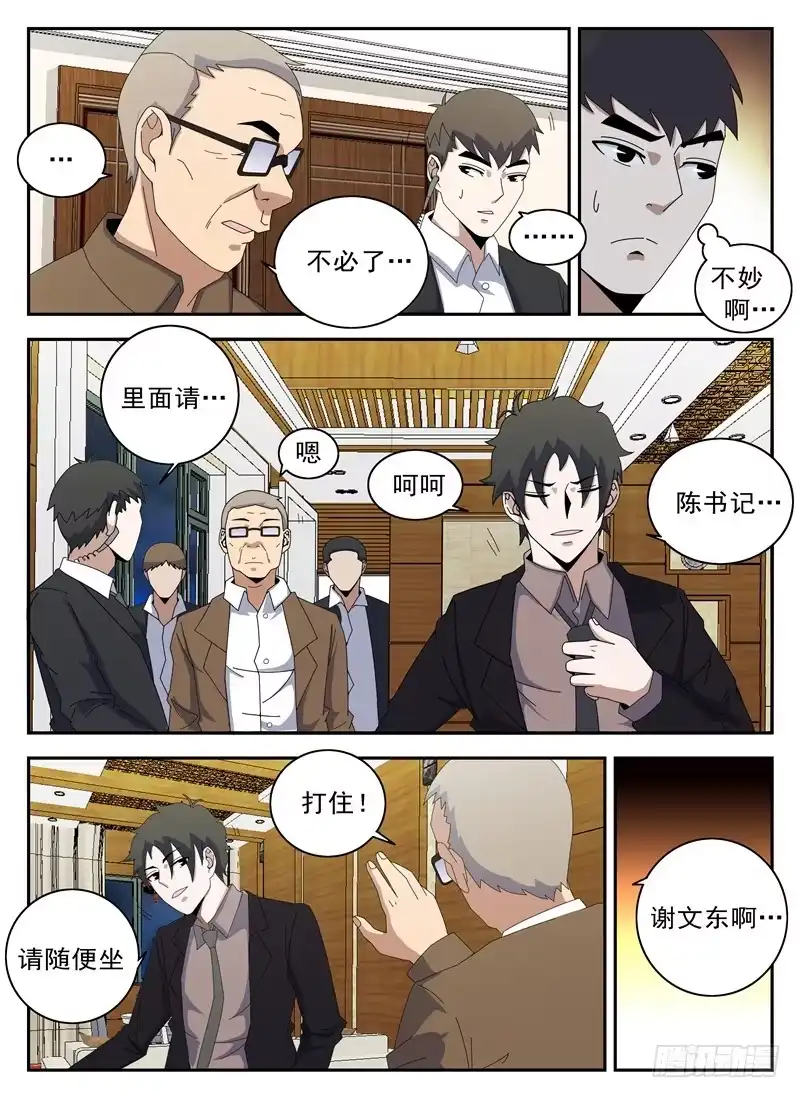 128.新的传说-谢文东-分布文化（第7张）
