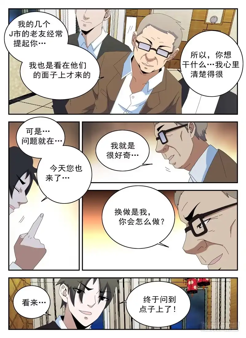 128.新的传说-谢文东-分布文化（第8张）