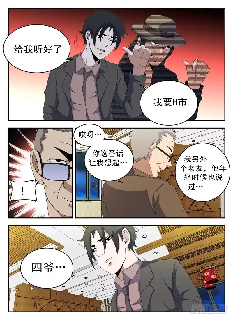 128.新的传说-谢文东-分布文化（第9张）