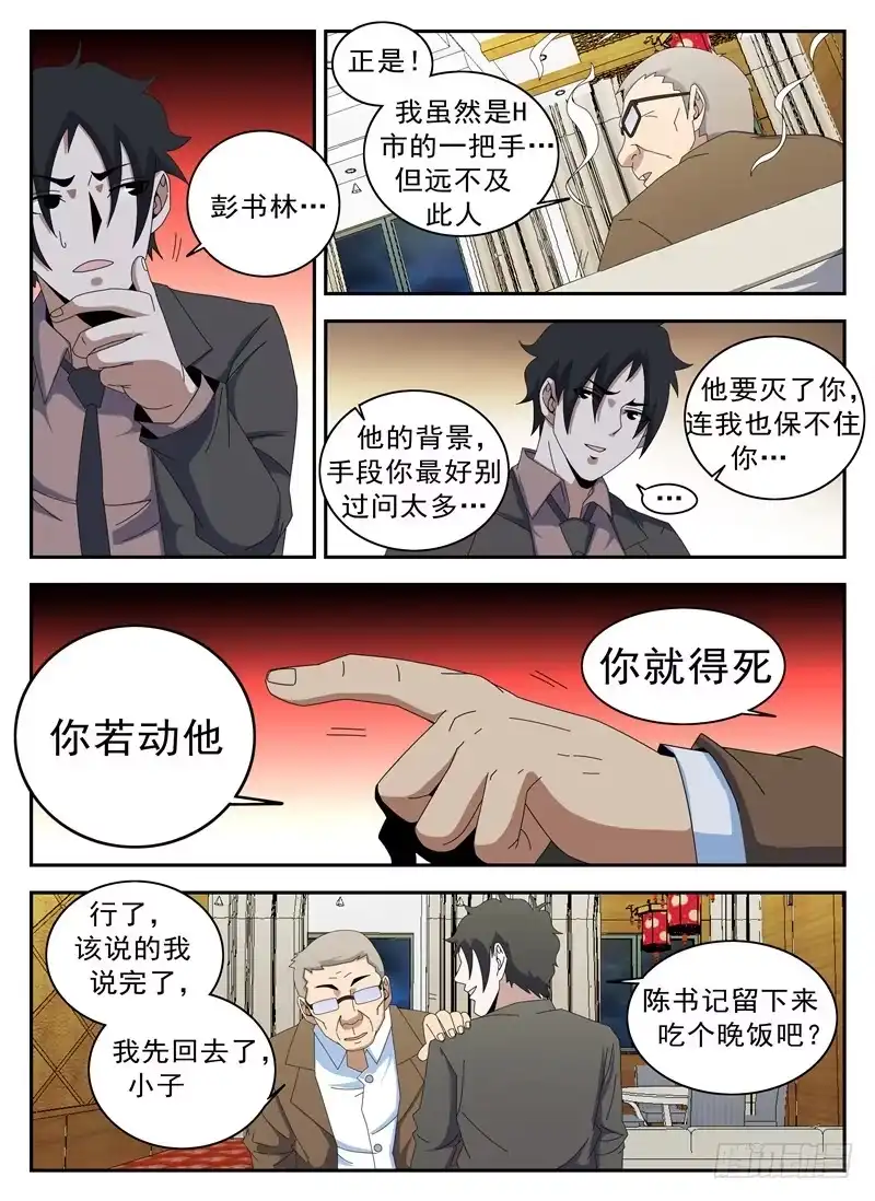 128.新的传说-谢文东-分布文化（第13张）