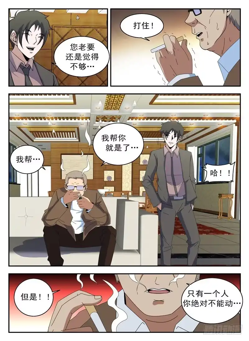 128.新的传说-谢文东-分布文化（第12张）