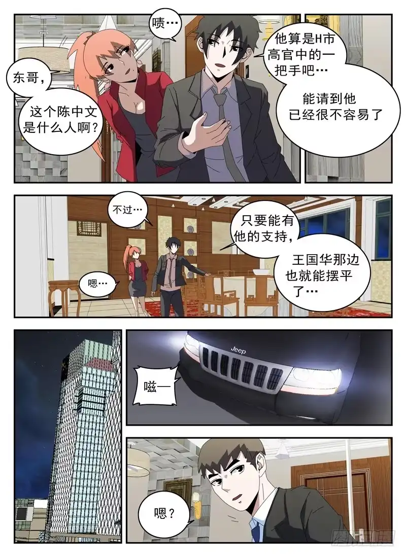 128.新的传说-谢文东-分布文化（第5张）