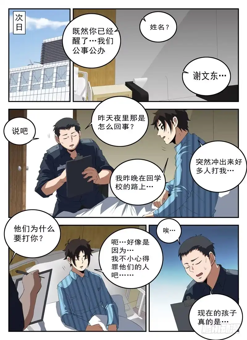 130.你叫什么名字？-谢文东-分布文化（第6张）