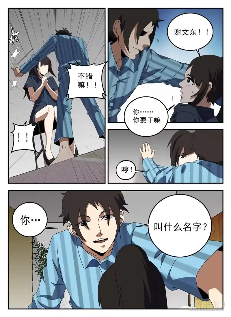 130.你叫什么名字？-谢文东-分布文化（第11张）