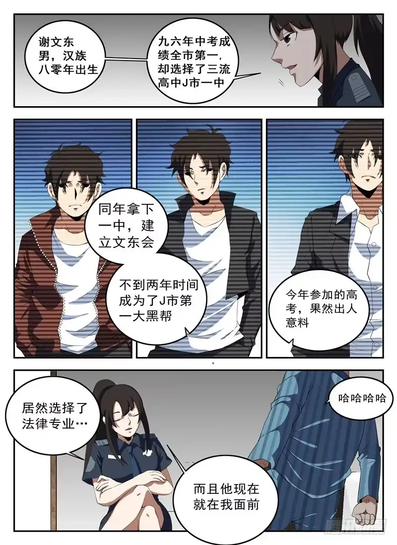 130.你叫什么名字？-谢文东-分布文化（第10张）