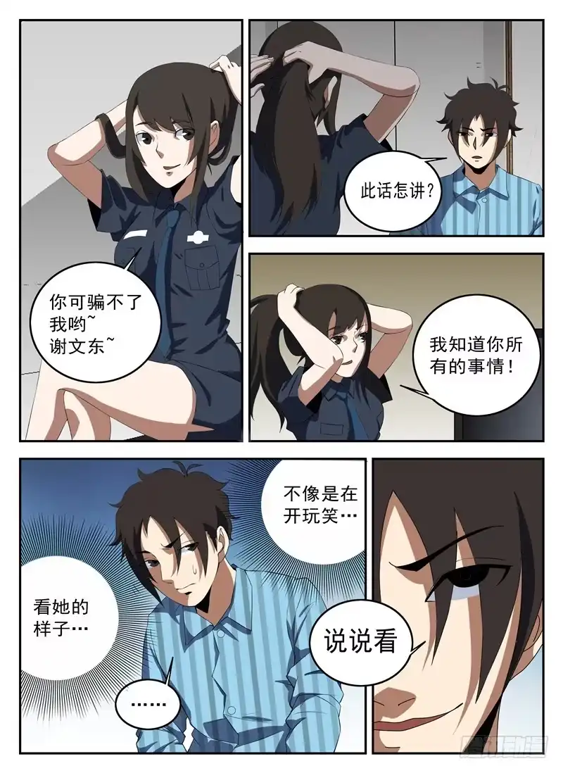 130.你叫什么名字？-谢文东-分布文化（第9张）