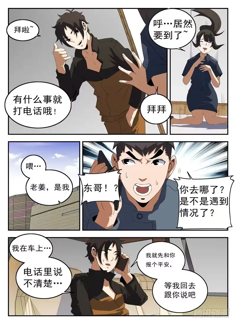 131.恭候多时-谢文东-分布文化（第6张）