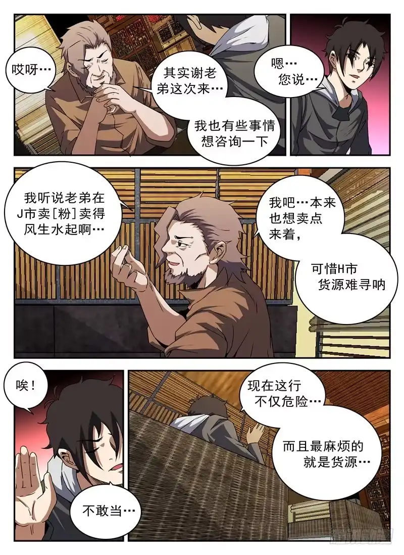 132.合作愉快-谢文东-分布文化（第8张）