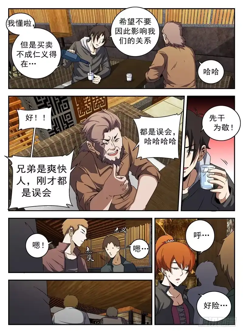 132.合作愉快-谢文东-分布文化（第7张）