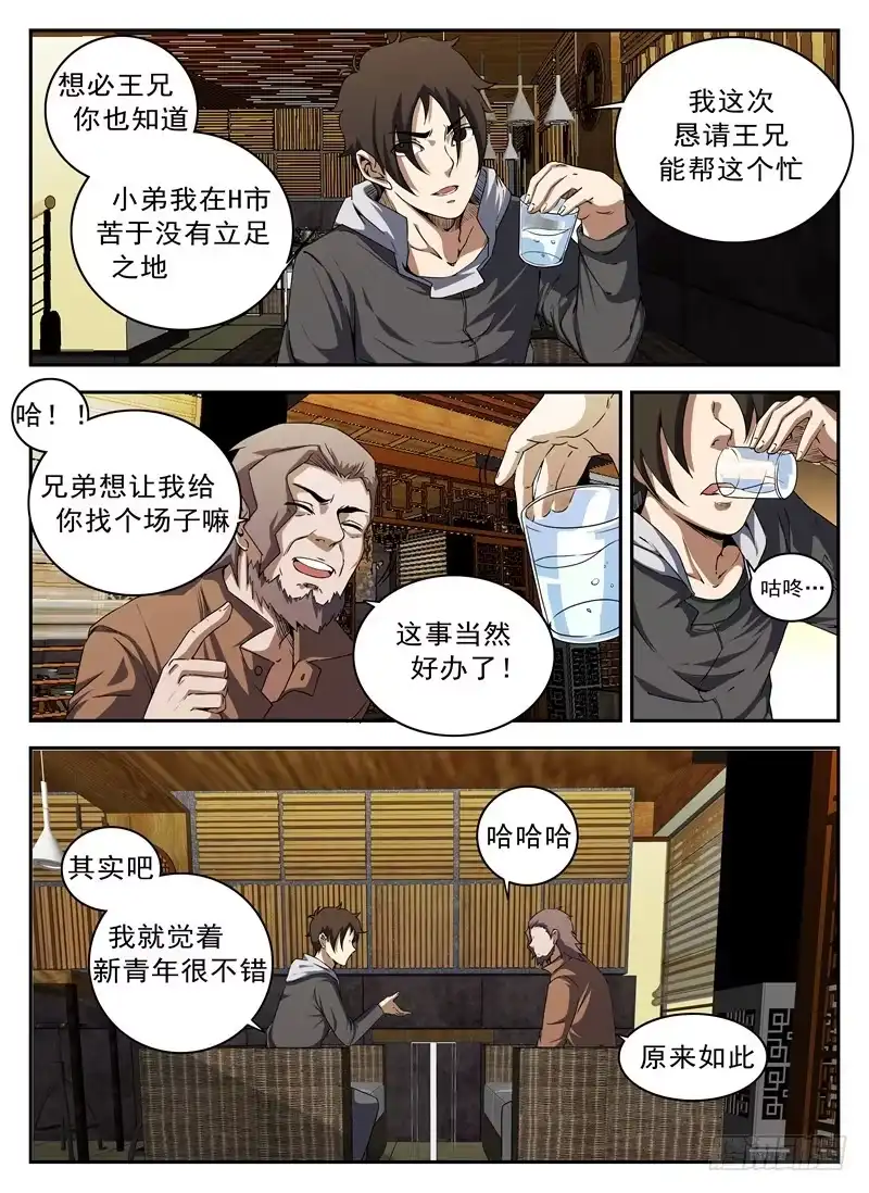 132.合作愉快-谢文东-分布文化（第3张）