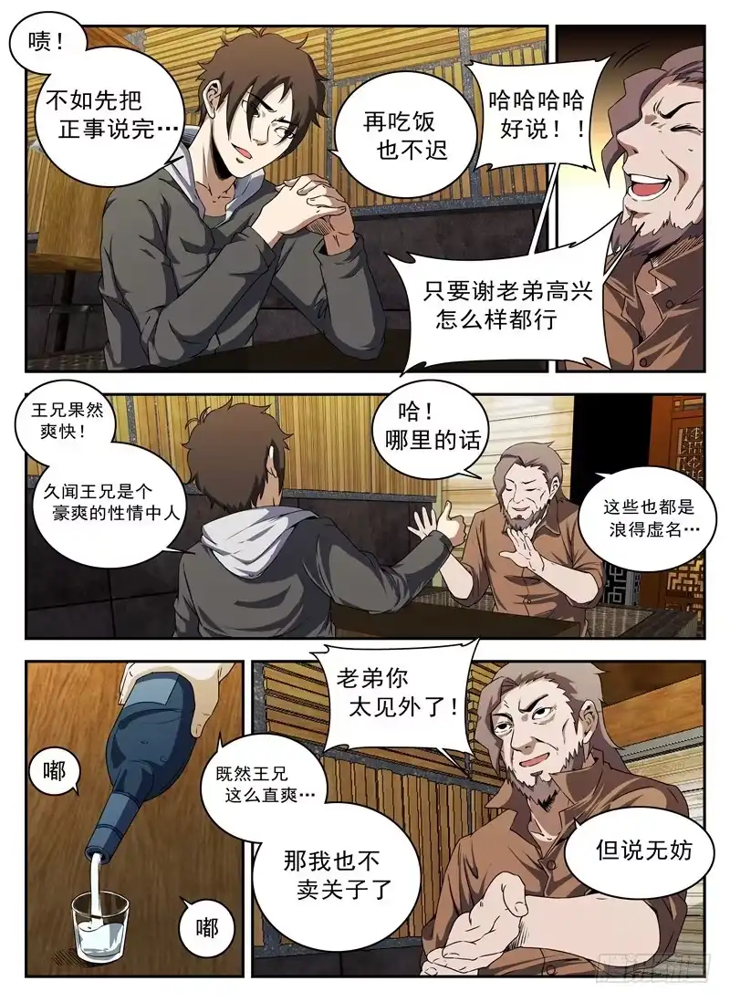 132.合作愉快-谢文东-分布文化（第2张）