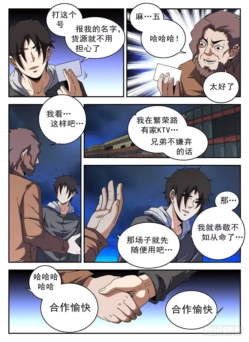 132.合作愉快-谢文东-分布文化（第10张）