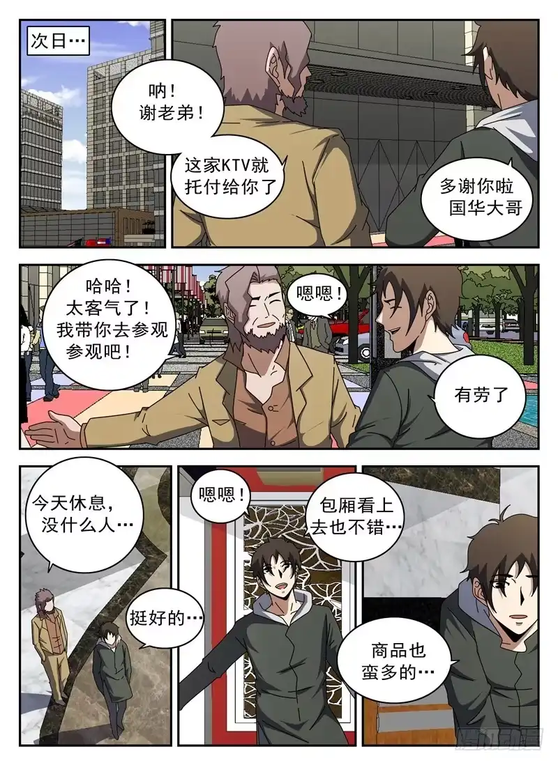 133.强大起来-谢文东-分布文化（第10张）