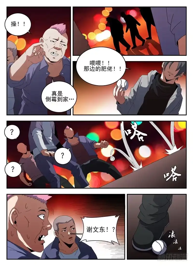 134.砂暴送葬?-谢文东-分布文化（第3张）