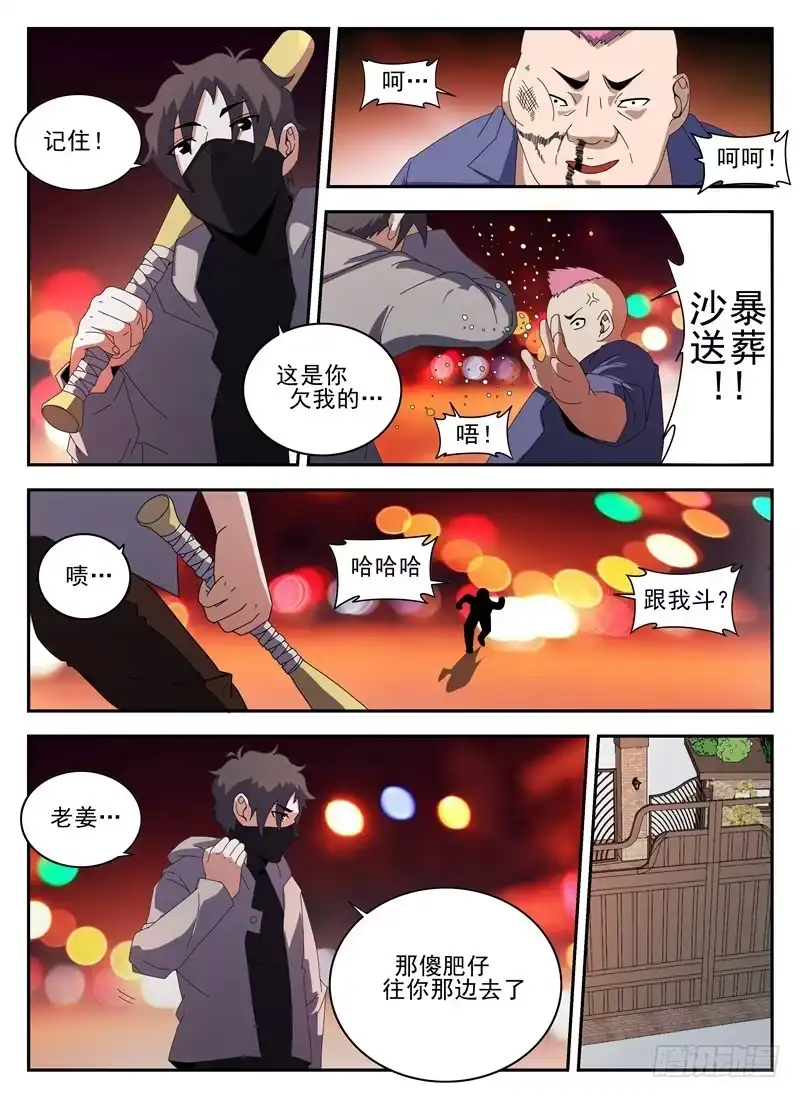134.砂暴送葬?-谢文东-分布文化（第7张）
