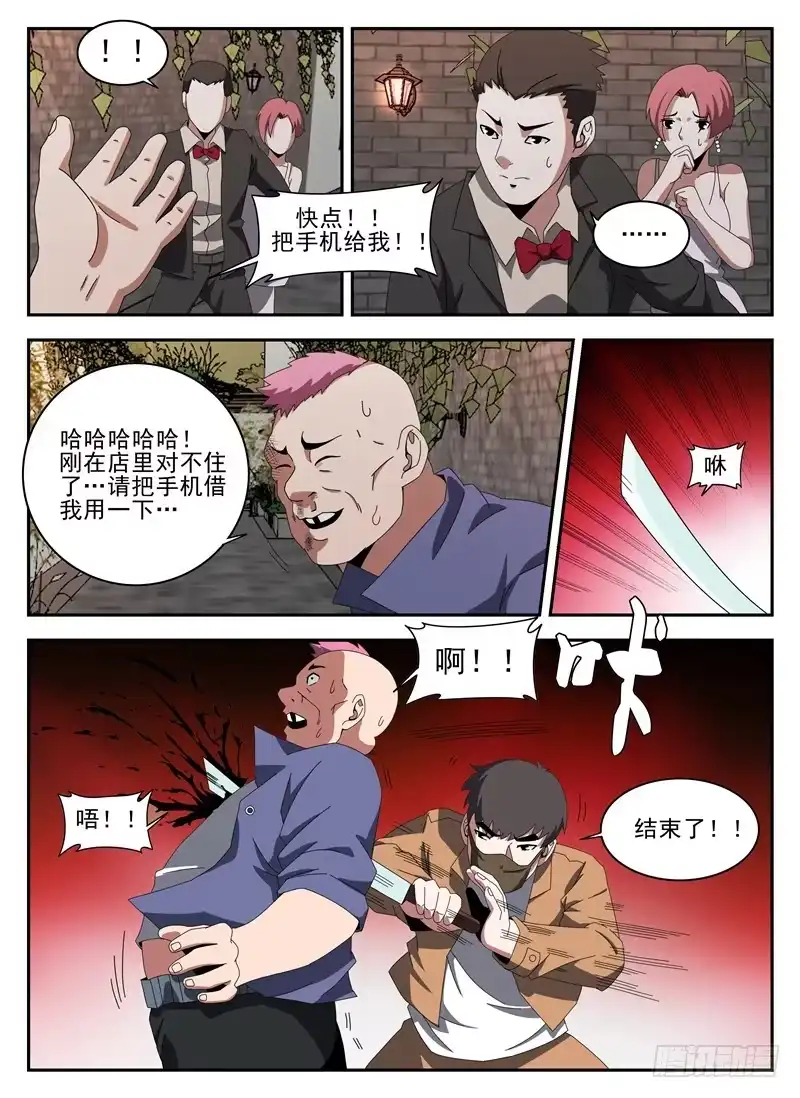134.砂暴送葬?-谢文东-分布文化（第9张）