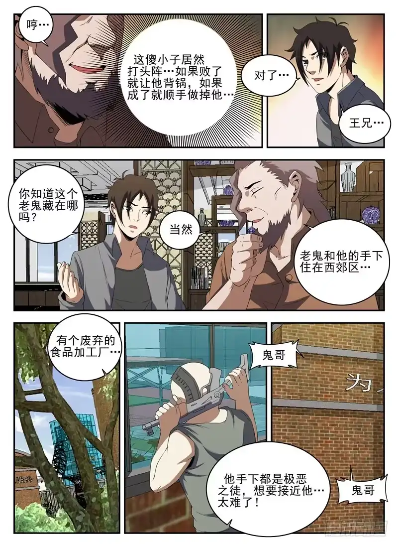 135.鬼哥-谢文东-分布文化（第10张）