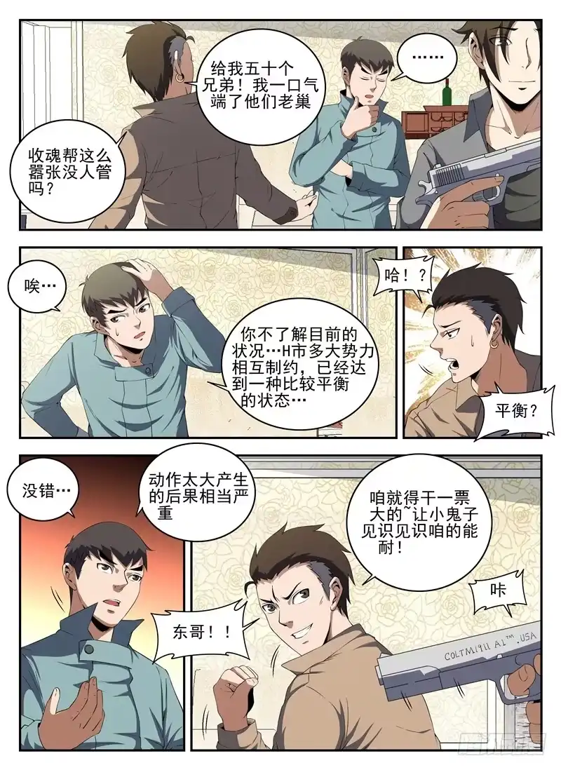 135.鬼哥-谢文东-分布文化（第3张）