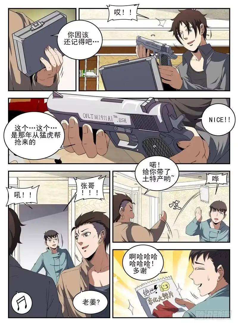 135.鬼哥-谢文东-分布文化（第2张）