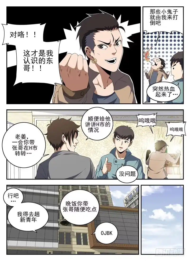 135.鬼哥-谢文东-分布文化（第5张）