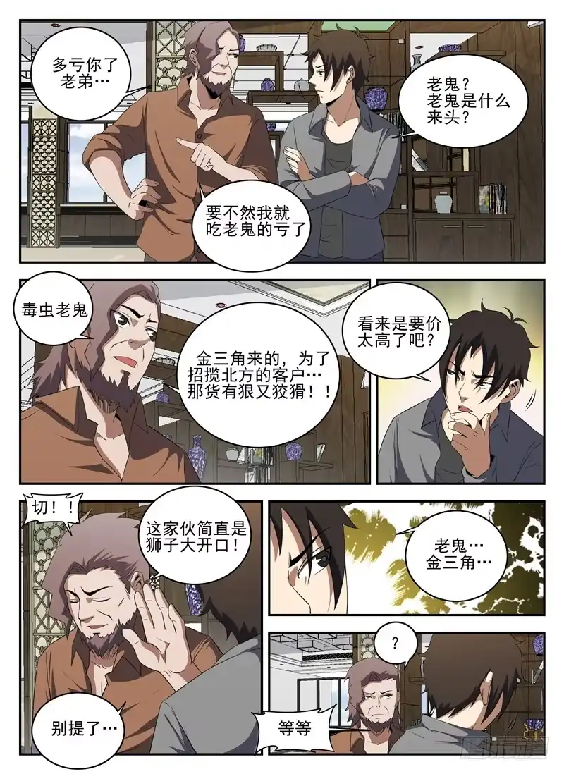 135.鬼哥-谢文东-分布文化（第7张）