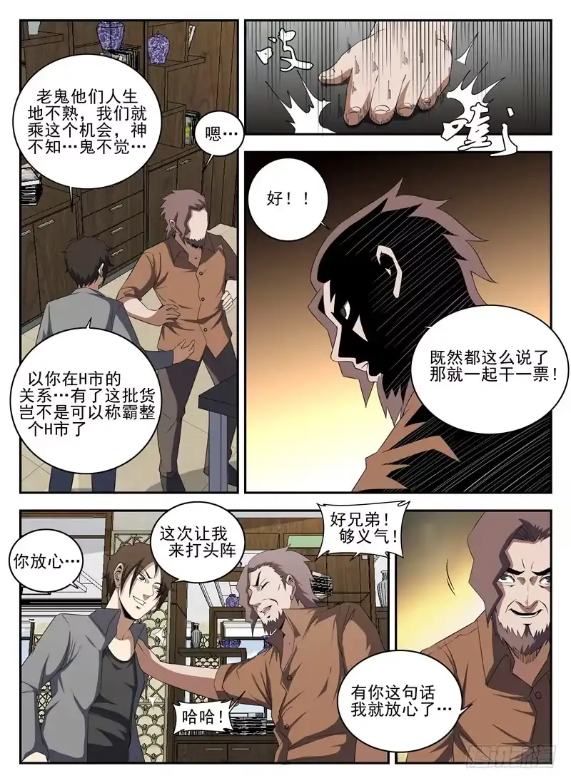 135.鬼哥-谢文东-分布文化（第9张）