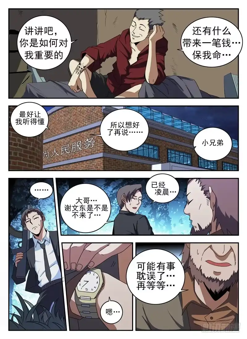 136.我叫谢文东-谢文东-分布文化（第7张）