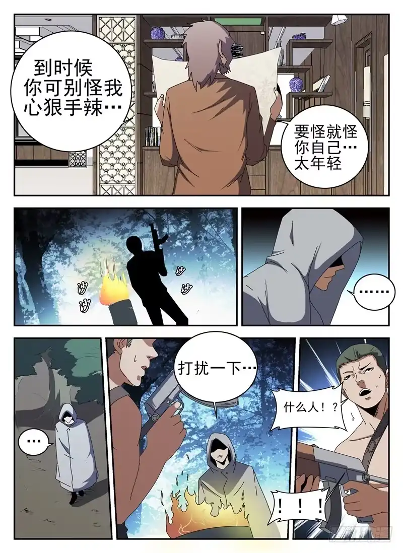 136.我叫谢文东-谢文东-分布文化（第4张）