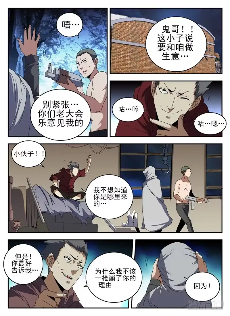 136.我叫谢文东-谢文东-分布文化（第5张）