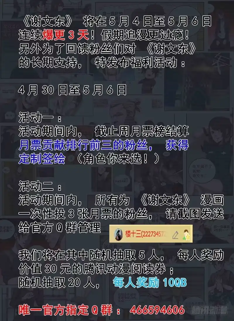 138.成交-谢文东-分布文化（第10张）
