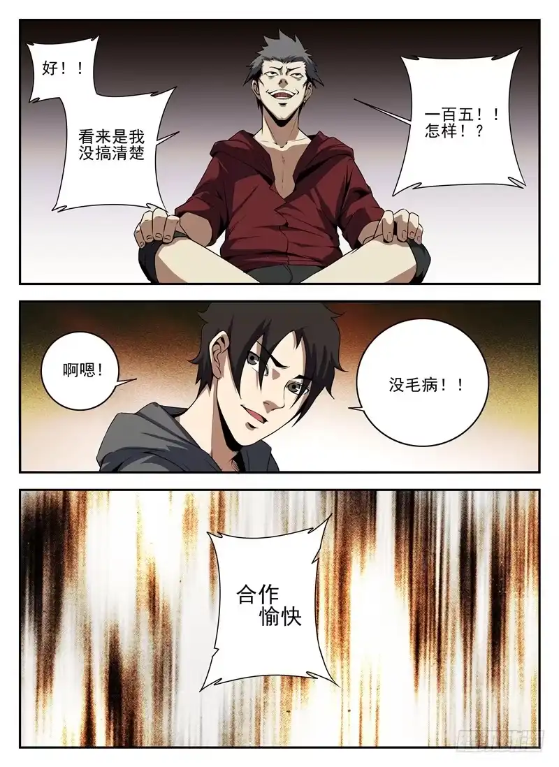 138.成交-谢文东-分布文化（第8张）