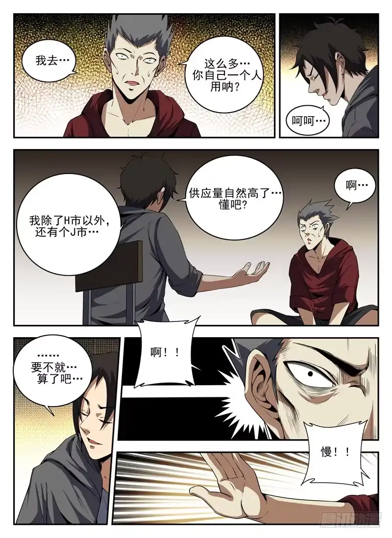 138.成交-谢文东-分布文化（第7张）
