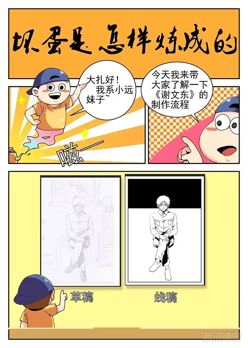 141.突袭-谢文东-分布文化（第13张）