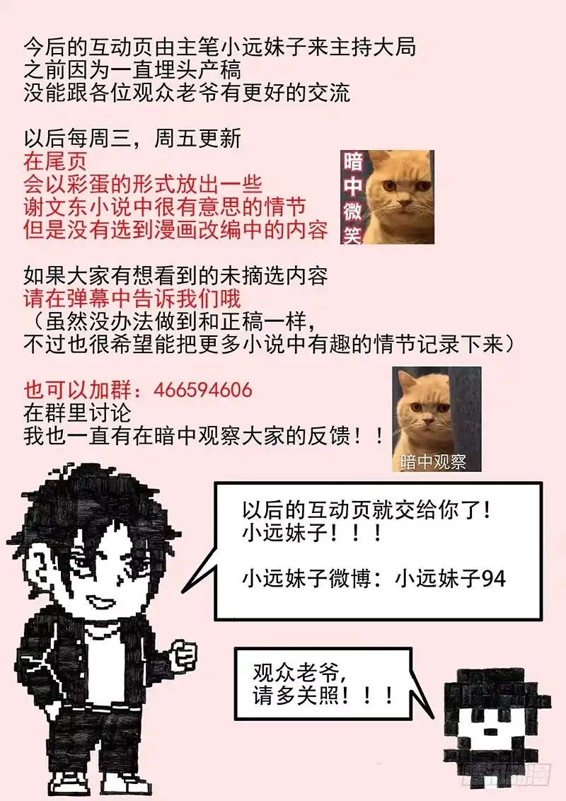 141.突袭-谢文东-分布文化（第12张）