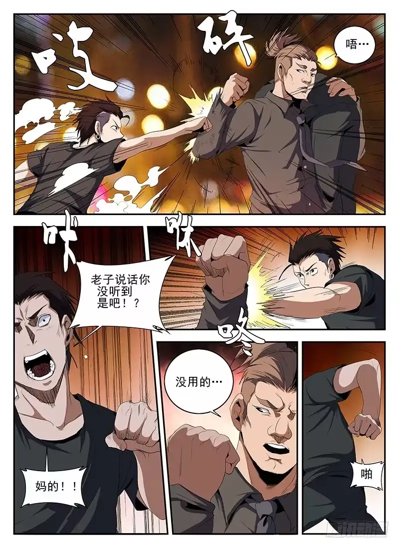 142.大危机-谢文东-分布文化（第8张）