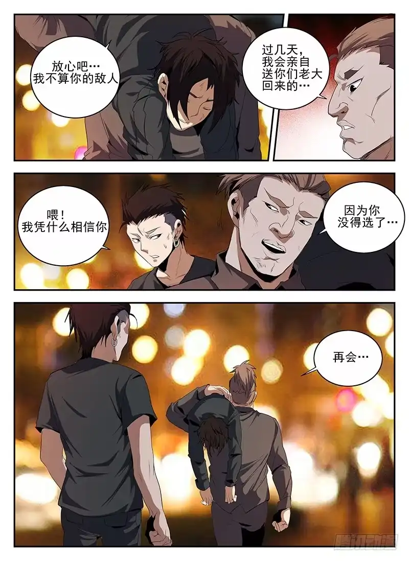 142.大危机-谢文东-分布文化（第11张）