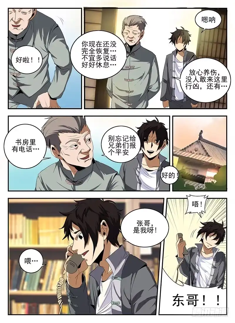 143.小金蓉?-谢文东-分布文化（第7张）