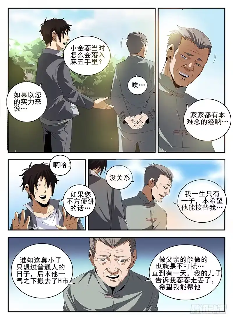 144.洪门-谢文东-分布文化（第8张）