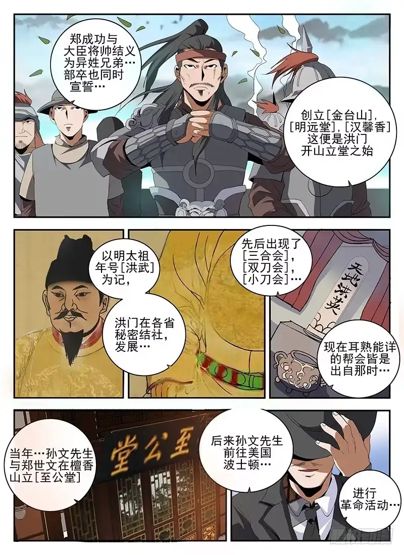 144.洪门-谢文东-分布文化（第5张）