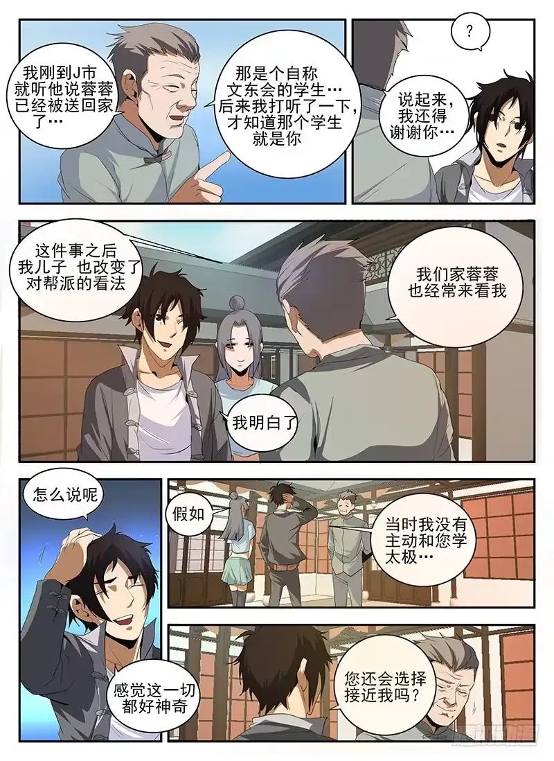 144.洪门-谢文东-分布文化（第9张）