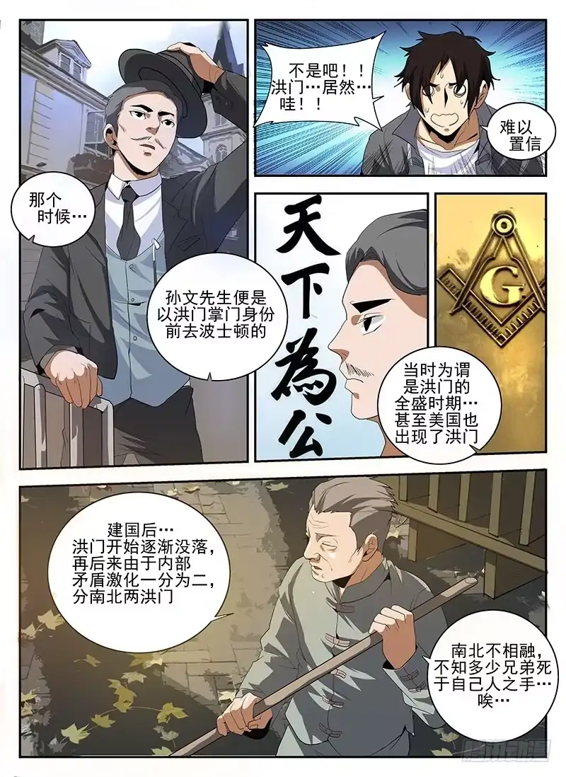 144.洪门-谢文东-分布文化（第6张）
