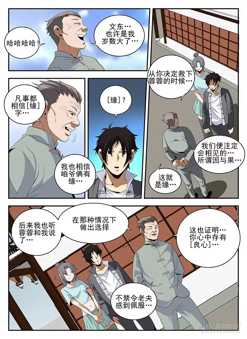 144.洪门-谢文东-分布文化（第10张）
